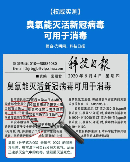 能滅活新冠病毒的臭氧，如何運(yùn)用到生活中來？