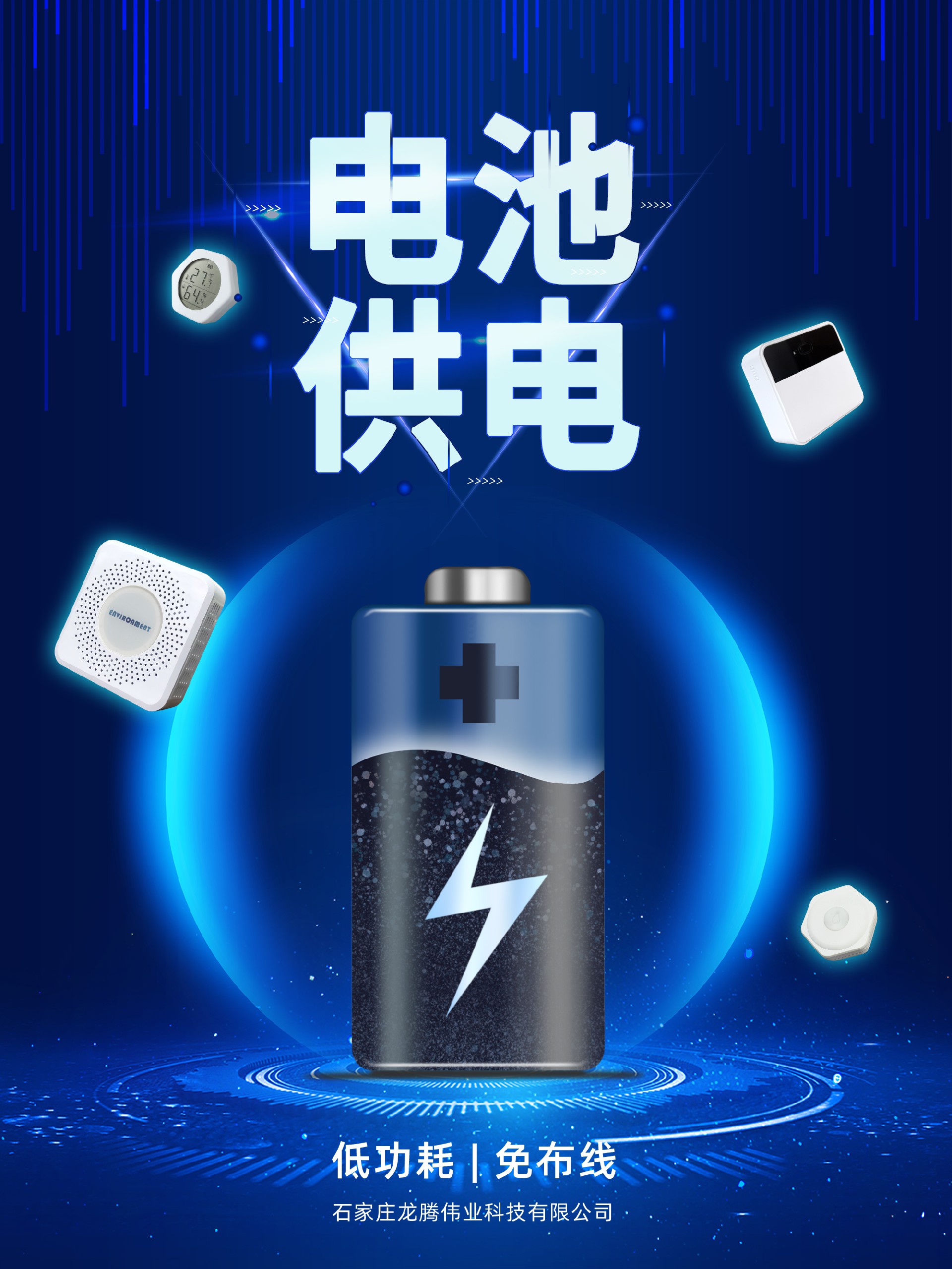 電池供電傳感器全線上架！