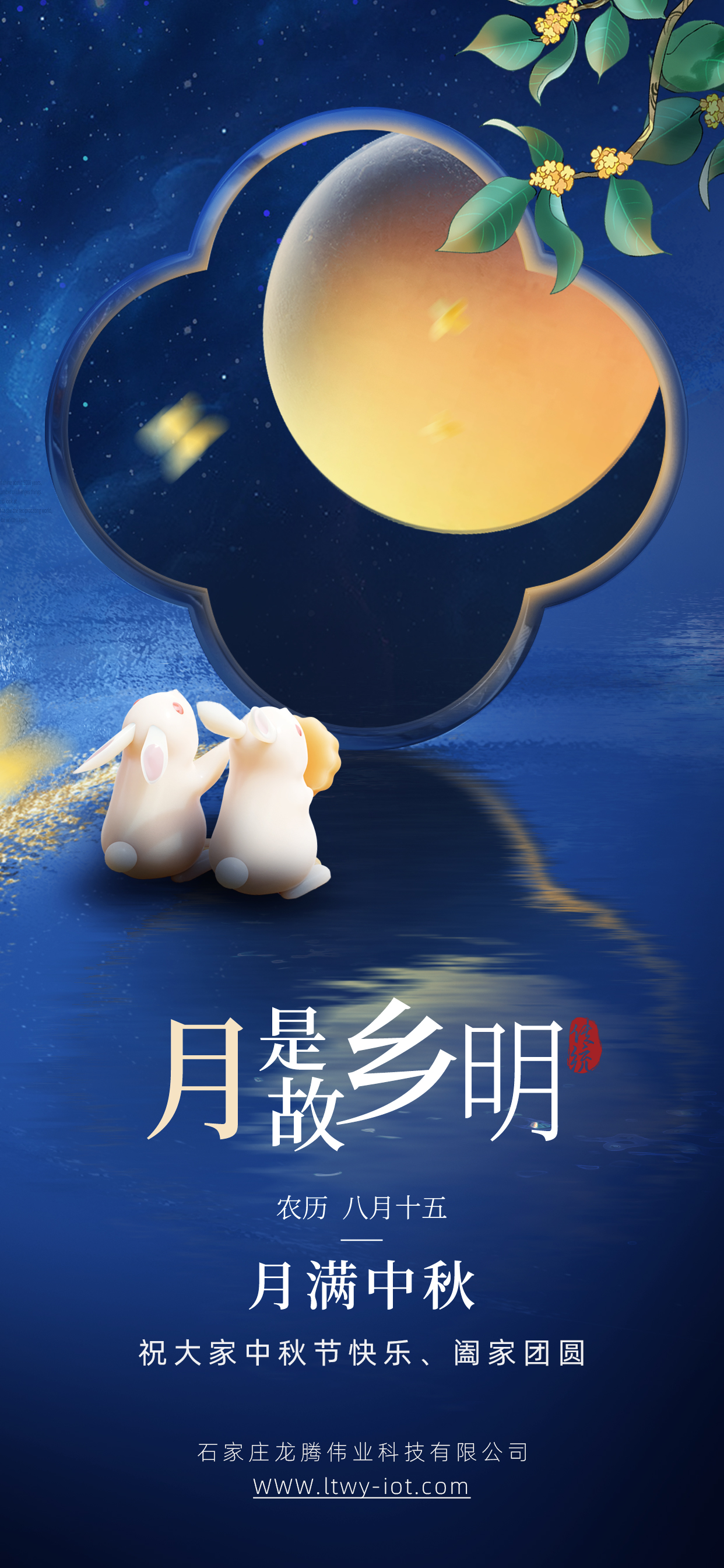 龍騰偉業(yè)祝大家中秋節(jié)快樂！