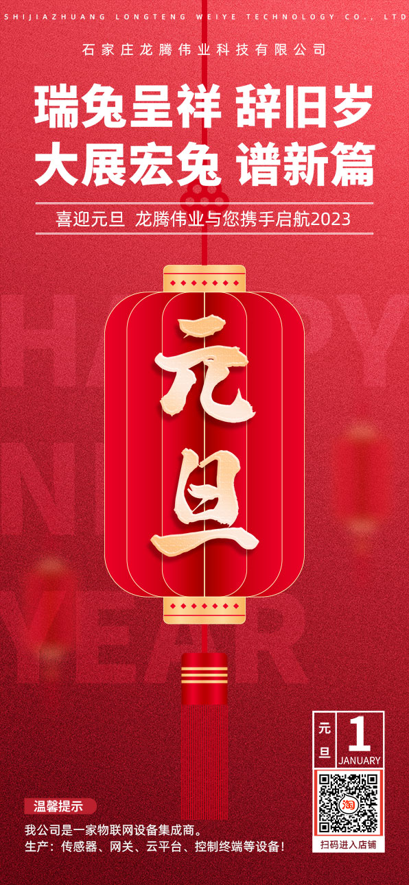 2023年1月1日元旦快樂(lè)！