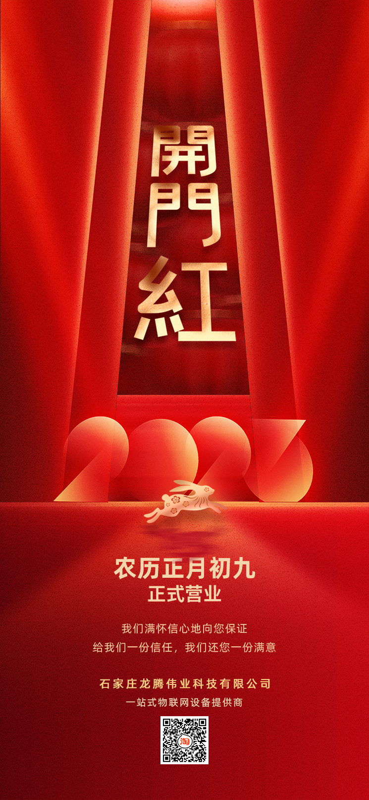 2023年開(kāi)工大吉！