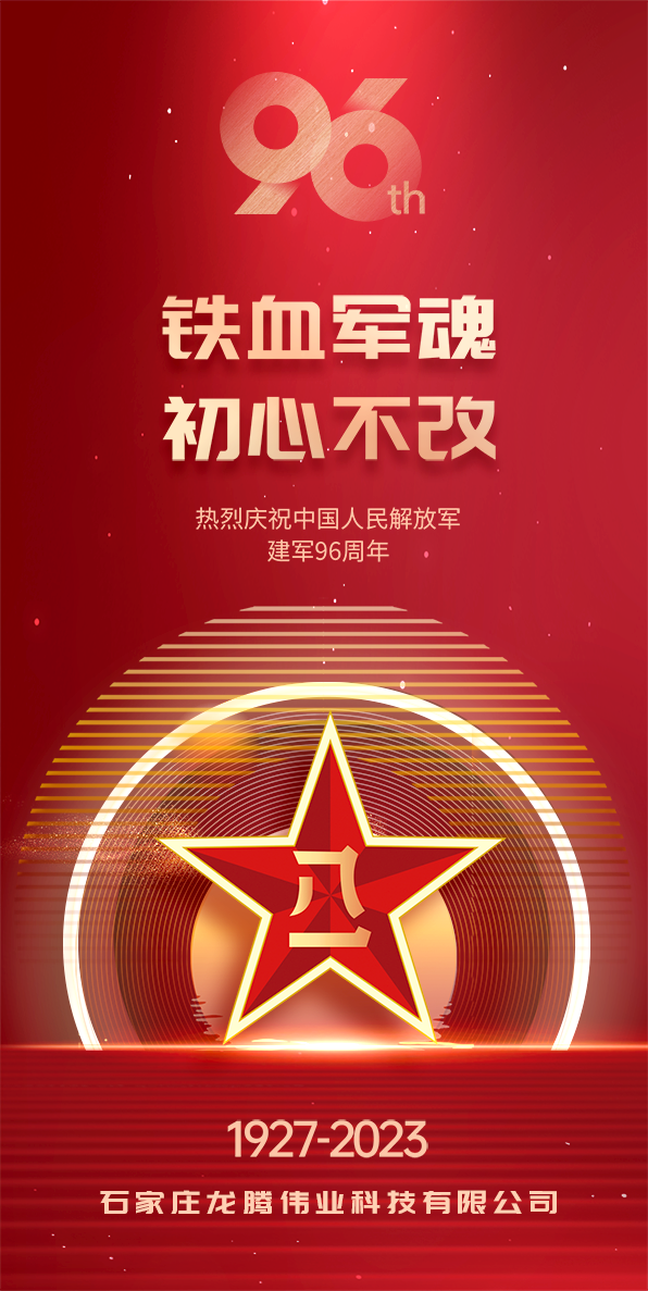 建軍96周年！鐵血軍魂 初心不改！