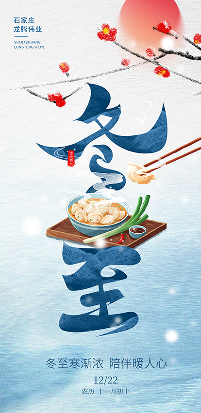 冬至快樂(lè)！