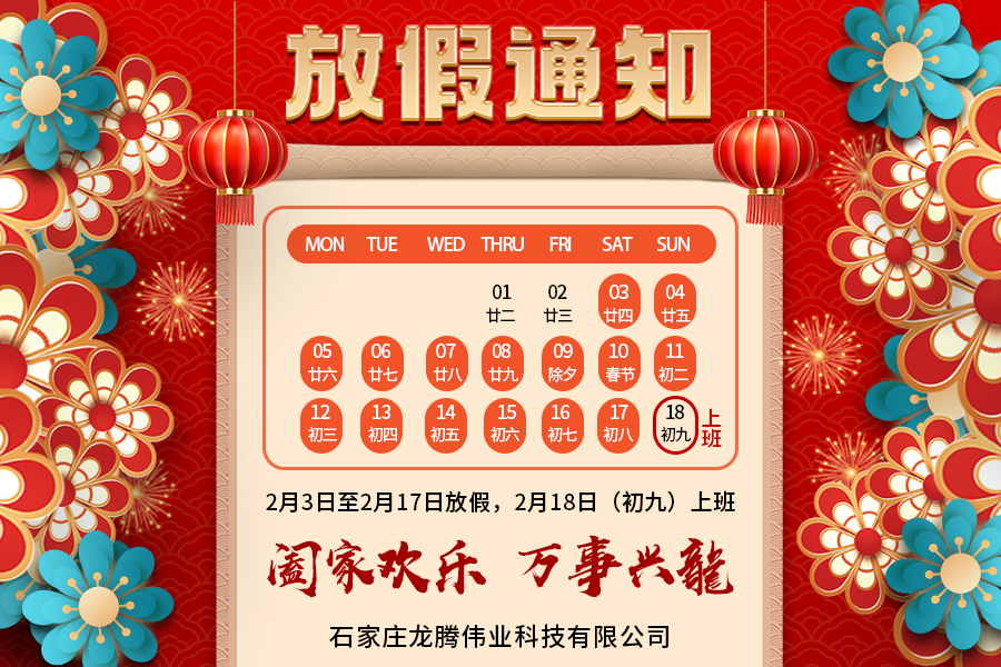 1706598107195140.png 放假通知橫.png