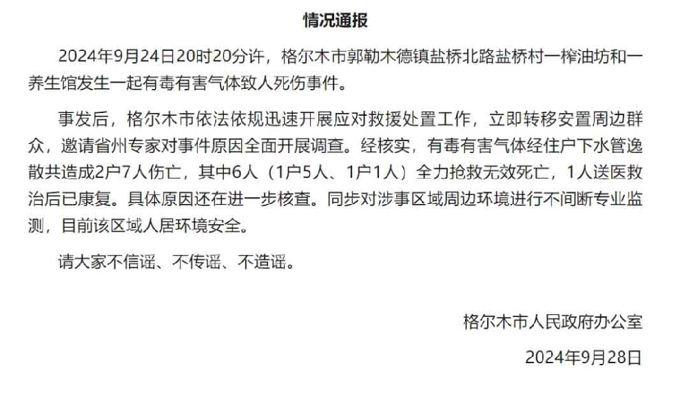 有毒氣體經(jīng)下水管逸散造成6死1傷！