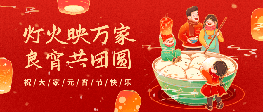 2025元宵節(jié)，吃一碗元宵，盼一年圓滿(mǎn)！