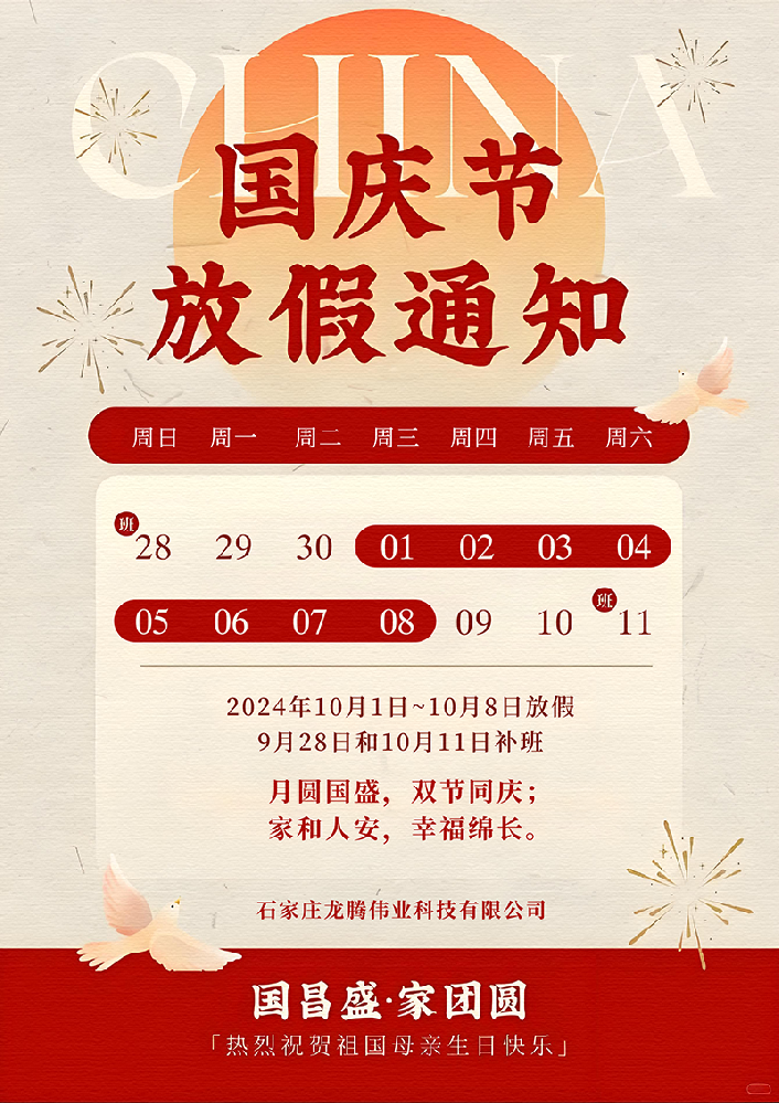 2025國慶放假通知1.png